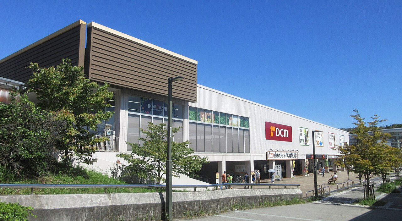 DCM八王子みなみ野店（八王子市）の写真